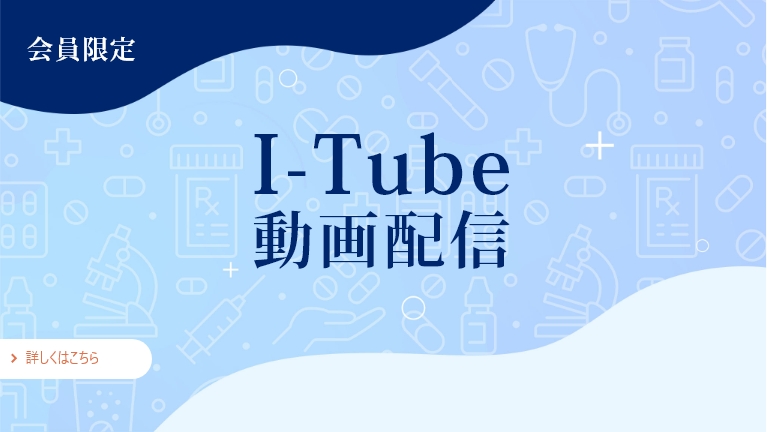 I-Tube　動画配信